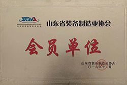 山東省裝備制造也協(xié)會(huì )會(huì )員單位