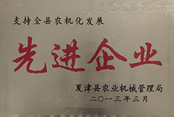 支持全縣農機化發(fā)展先進(jìn)企業(yè)